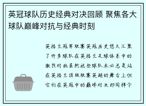 英冠球队历史经典对决回顾 聚焦各大球队巅峰对抗与经典时刻 英冠球队历史经典对决回顾 聚焦各大球队巅峰对抗与经典时刻