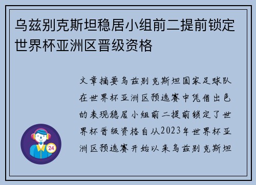 乌兹别克斯坦稳居小组前二提前锁定世界杯亚洲区晋级资格