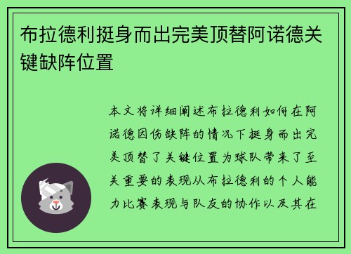 布拉德利挺身而出完美顶替阿诺德关键缺阵位置