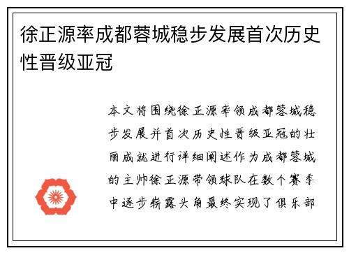 徐正源率成都蓉城稳步发展首次历史性晋级亚冠