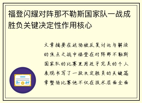 福登闪耀对阵那不勒斯国家队一战成胜负关键决定性作用核心