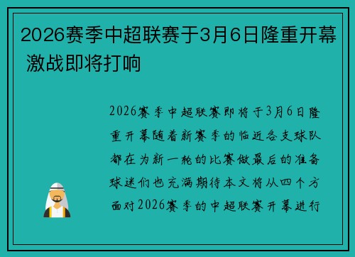 2026赛季中超联赛于3月6日隆重开幕 激战即将打响